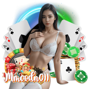 mmoodn011 น่าเชื่อถือ